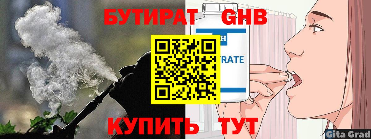 БУТИРАТ бутик Сургут