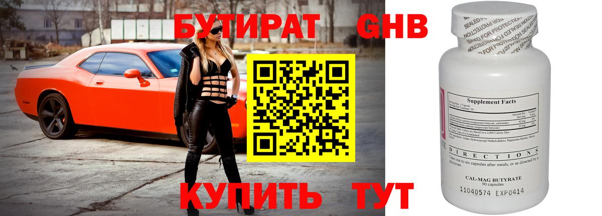Сургут  БУТИРАТ оксибутират  Бутират  Вход с VPN 