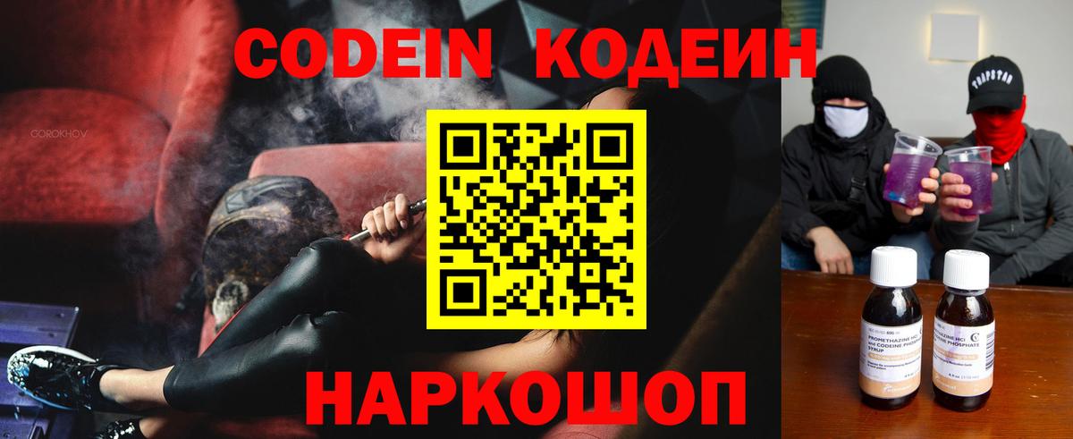 Кодеиновый сироп Lean Purple Drank Сургут