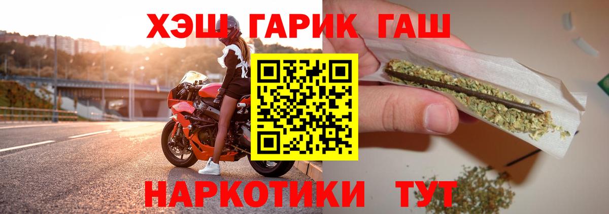 ГАШ hashish Сургут