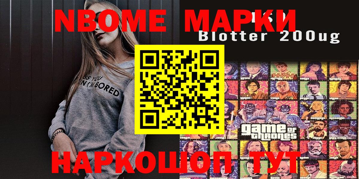 Марки NBOMe 1,5мг Сургут